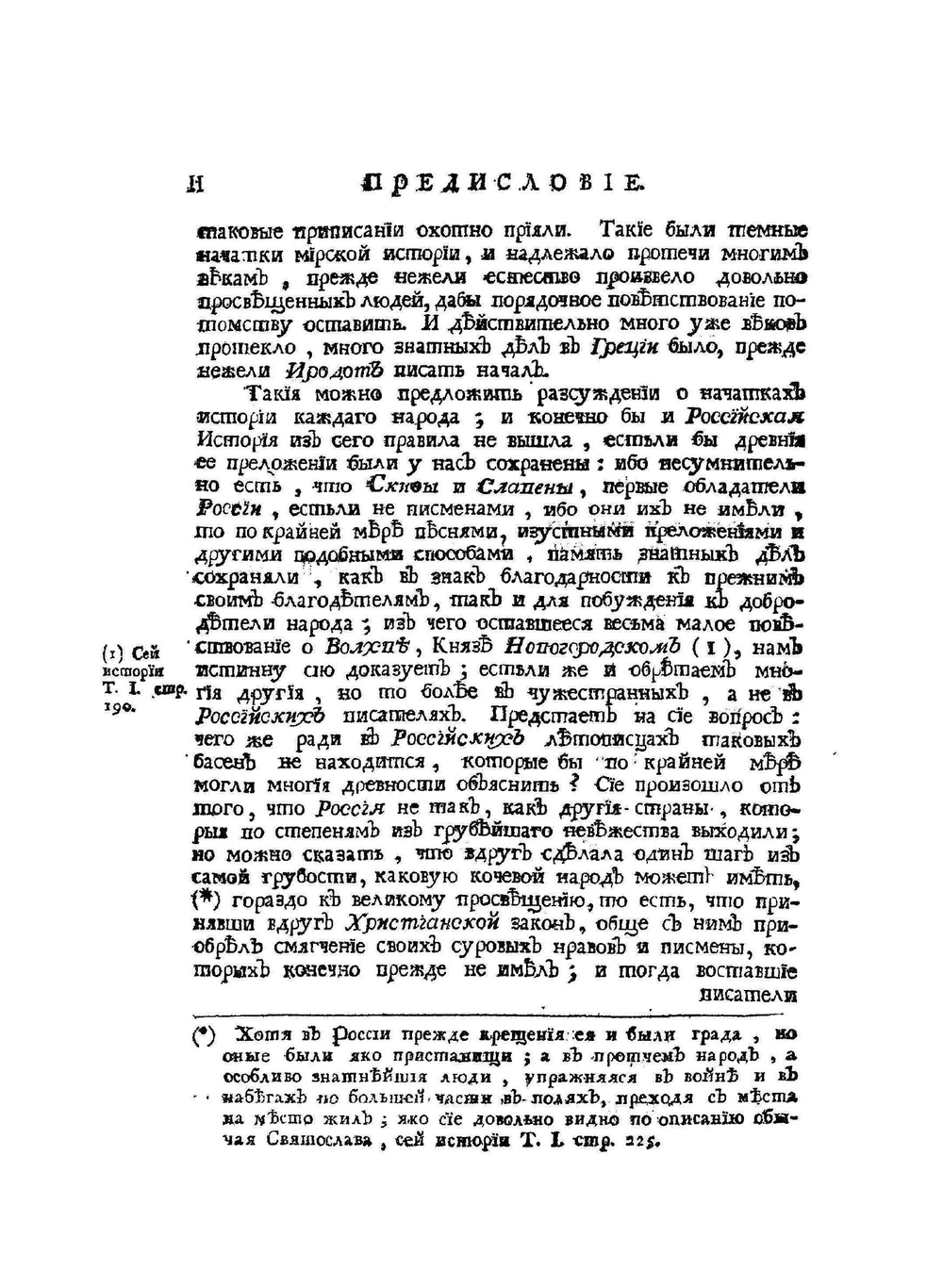 История российская с древнейших времен. Том I | М. М. Щербатов