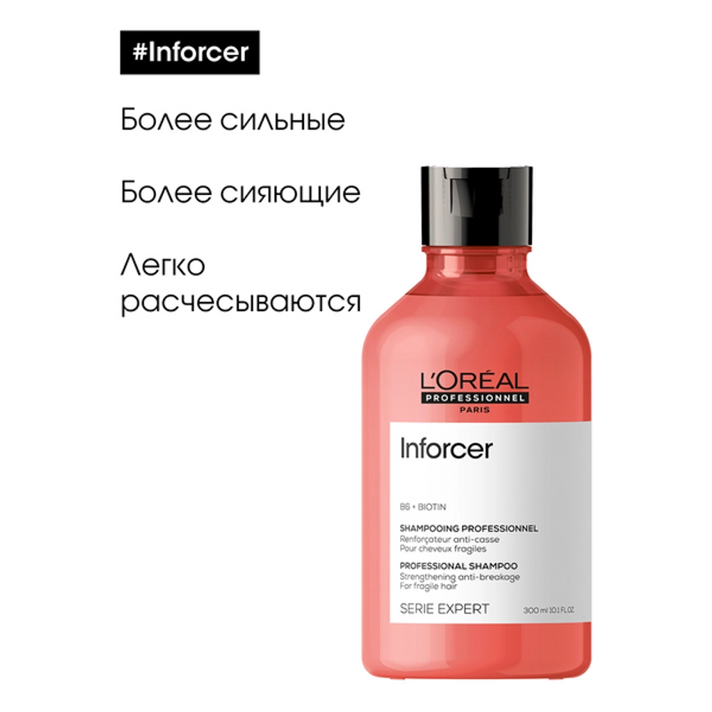 Шампунь укрепляющий против ломкости волос / INFORCER 300 мл