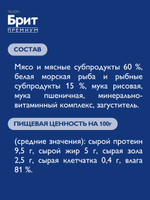 Пауч БРИТ ПРЕМИУМ для котят белая рыба в соусе 85 г