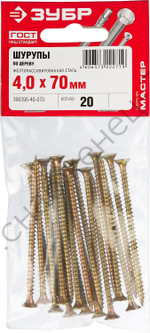 ЗУБР СУ-Ж 70 х 4.0 мм, желтый цинк, универсальный саморез, 20 шт (300396-40-070)