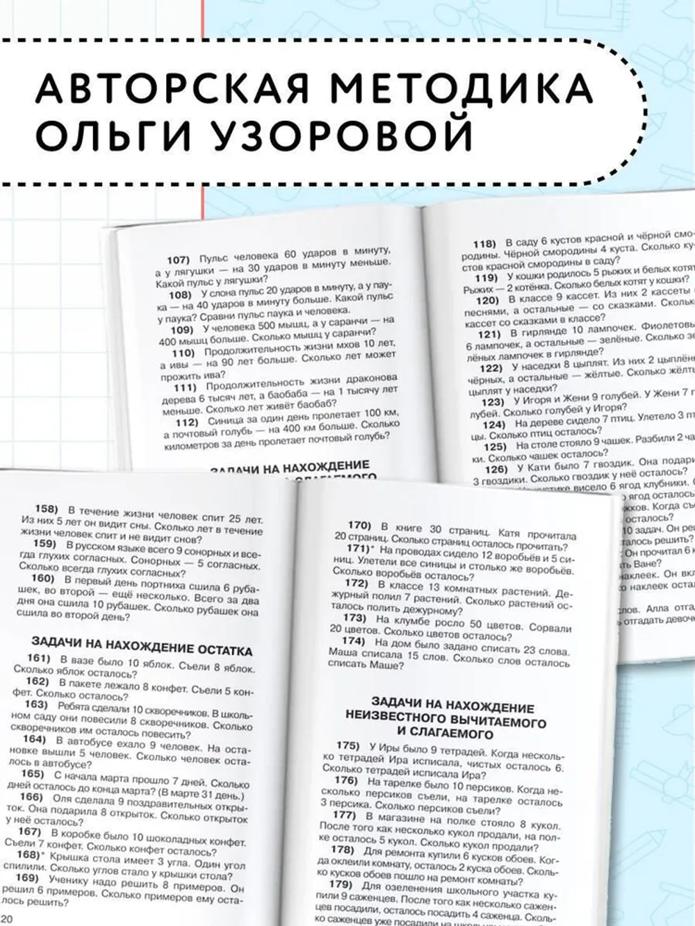 2500 задач по математике с ответами ко всем задачам. 1-4 классы