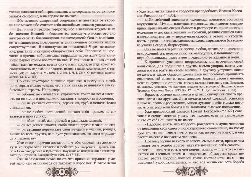 О семье и воспитании. Протоиерей Владимир Башкиров