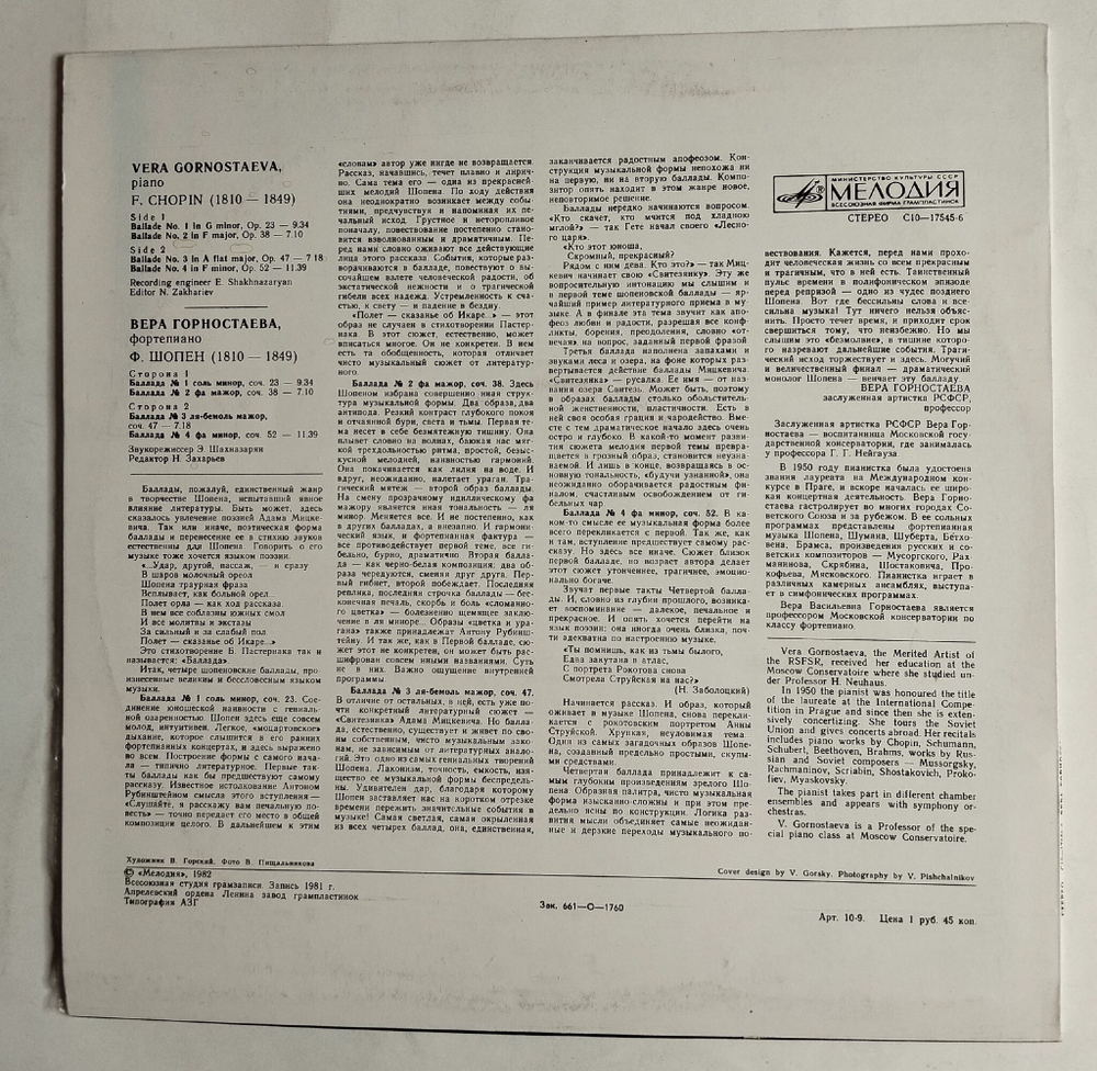 Винтажная виниловая пластинка LP F. Chopin Ф. Шопен Баллады Вера Горностаева (СССР 1982)