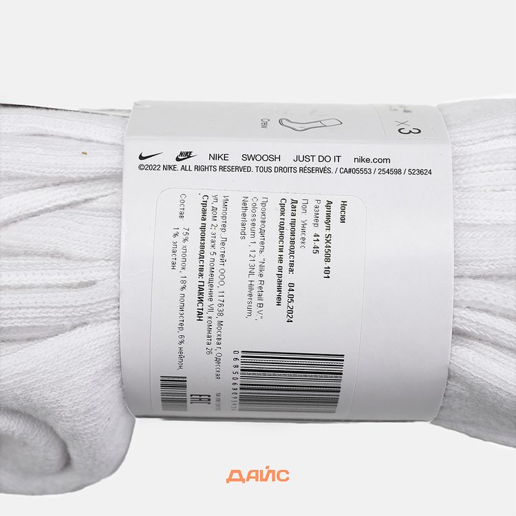 Носки Nike Value Cotton Crew 3 Pairs артикул:SX4508-101 - купить в магазине Дайс