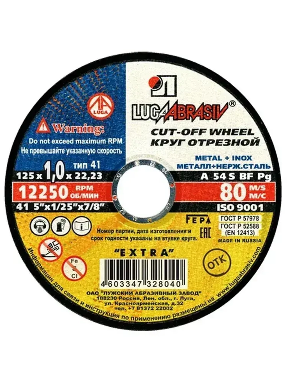 Диск отрезной 125х1.0х22.23, 10 шт., по металлу и нержавейке для болгарки и УШМ