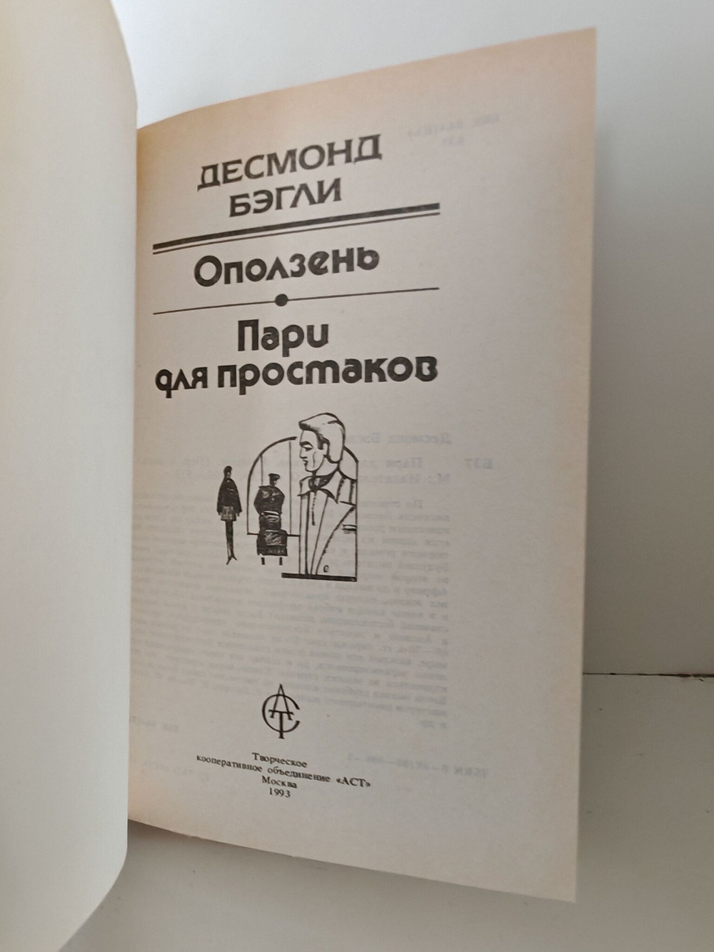 Пари для простаков