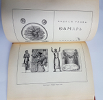 "Мастера современной гравюры и графики: Сборник материалов". 1928г. - антикварное издание