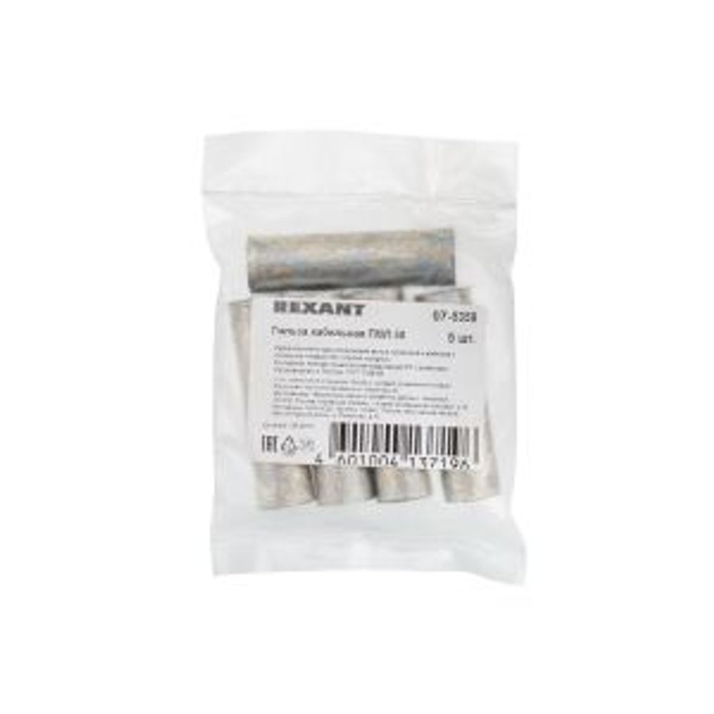 Гильза медная луженая ГМЛ 50-11 (50мм² - Ø11мм) ГОСТ 23469.3-79 (в упак. 5 шт.) REXANT