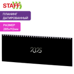 Планинг датированный 2025 285х112 мм STAFF гребень картонная обложка 64 л. "Black style" (4 штуки в упаковке)