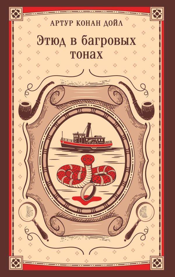 Этюд в багровых тонах