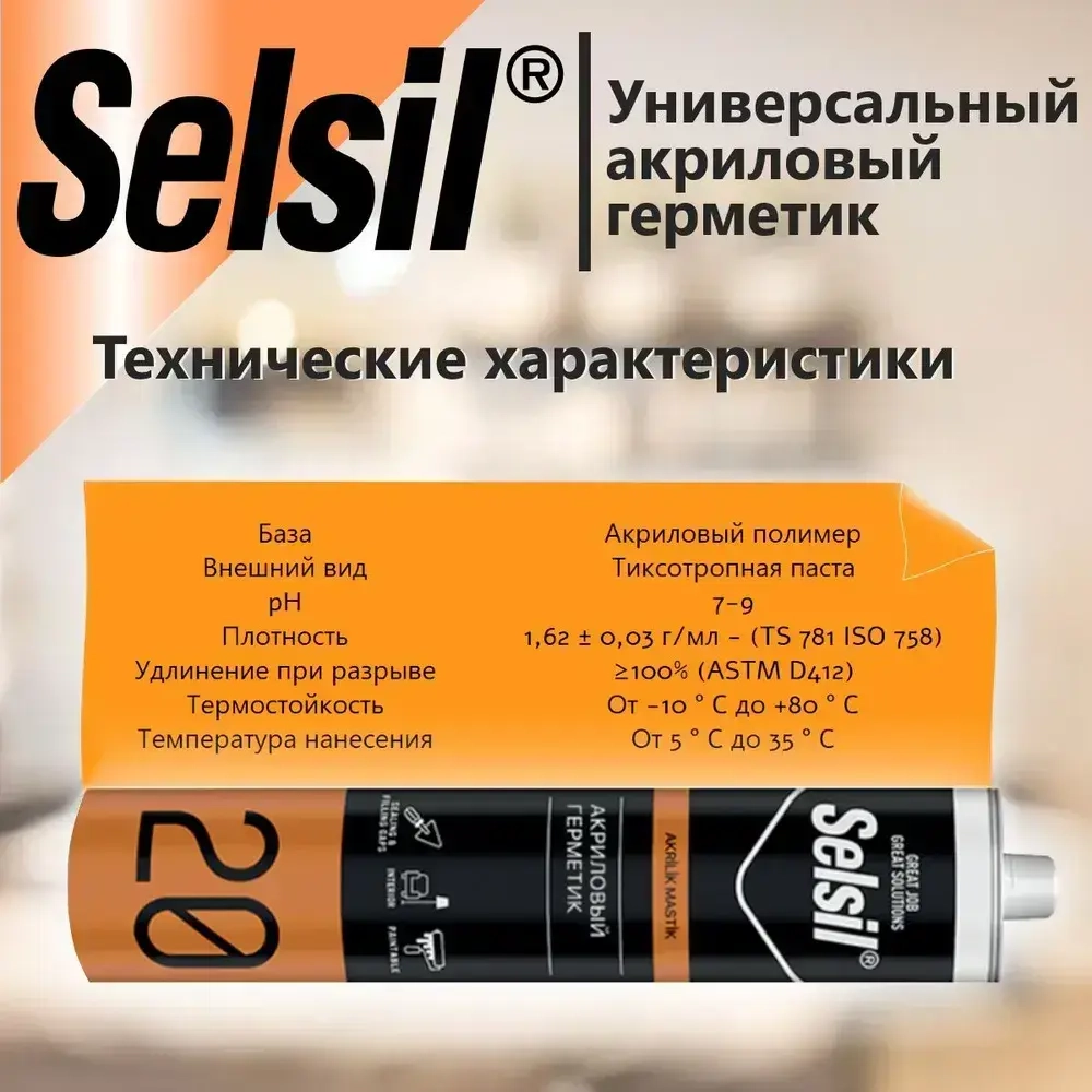 Герметик универсальный акриловый силиконизированный Selsil (20), Серый (500 гр) с высокой влагостойкостью и прочностью для дома и улицы, для внешних и внутренних поверхностей, супер эффективный