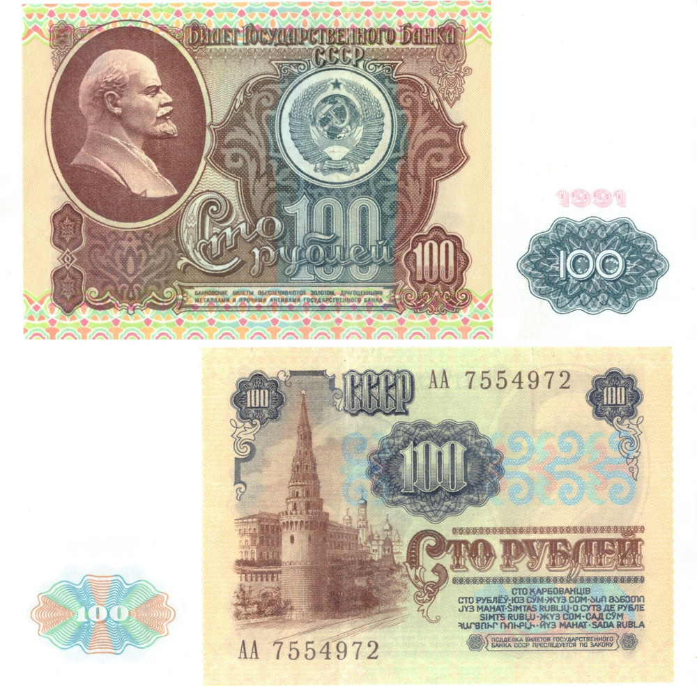 100 рублей 1991 Стартовая серия АА пресс UNC