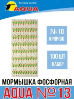 Мормышка фосфорная №13, крючок №10 (100 шт на плойке)