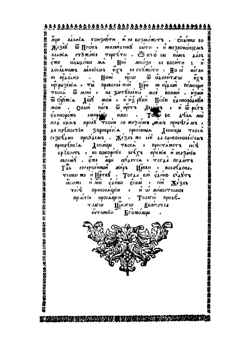 Жезл правления | П. Симеон