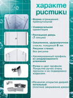Душевое ограждение DIONRIA (120х80) стекло прозрачное, без поддона