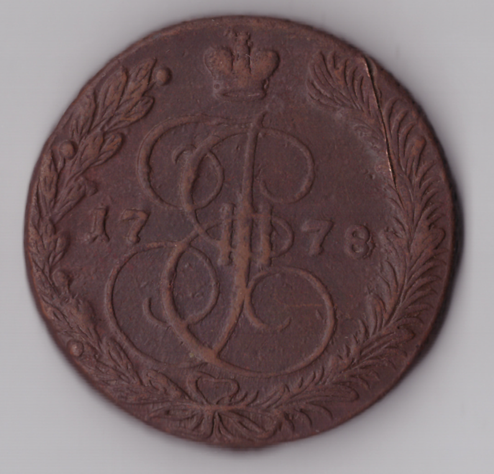 5 копеек 1778 ЕМ Екатерина II VF+