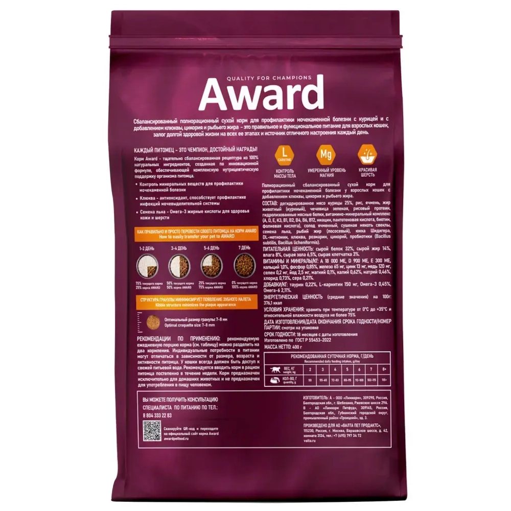 Award urinary сухой корм для взрослых кошек, для профилактики мочекаменной болезни, с курицей, клюквой, цикорием и рыбьим жиром - 400 г