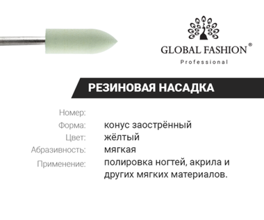 Резиновая насадка для полировки (мягкая) 146