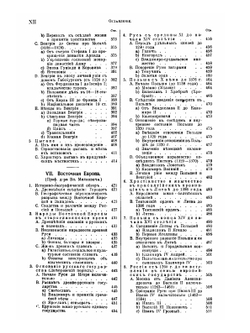 История человечества. Всемирная история в девяти томах. Том 5. Юго-Восточная и Восточная Европа | Г. Гельмольт