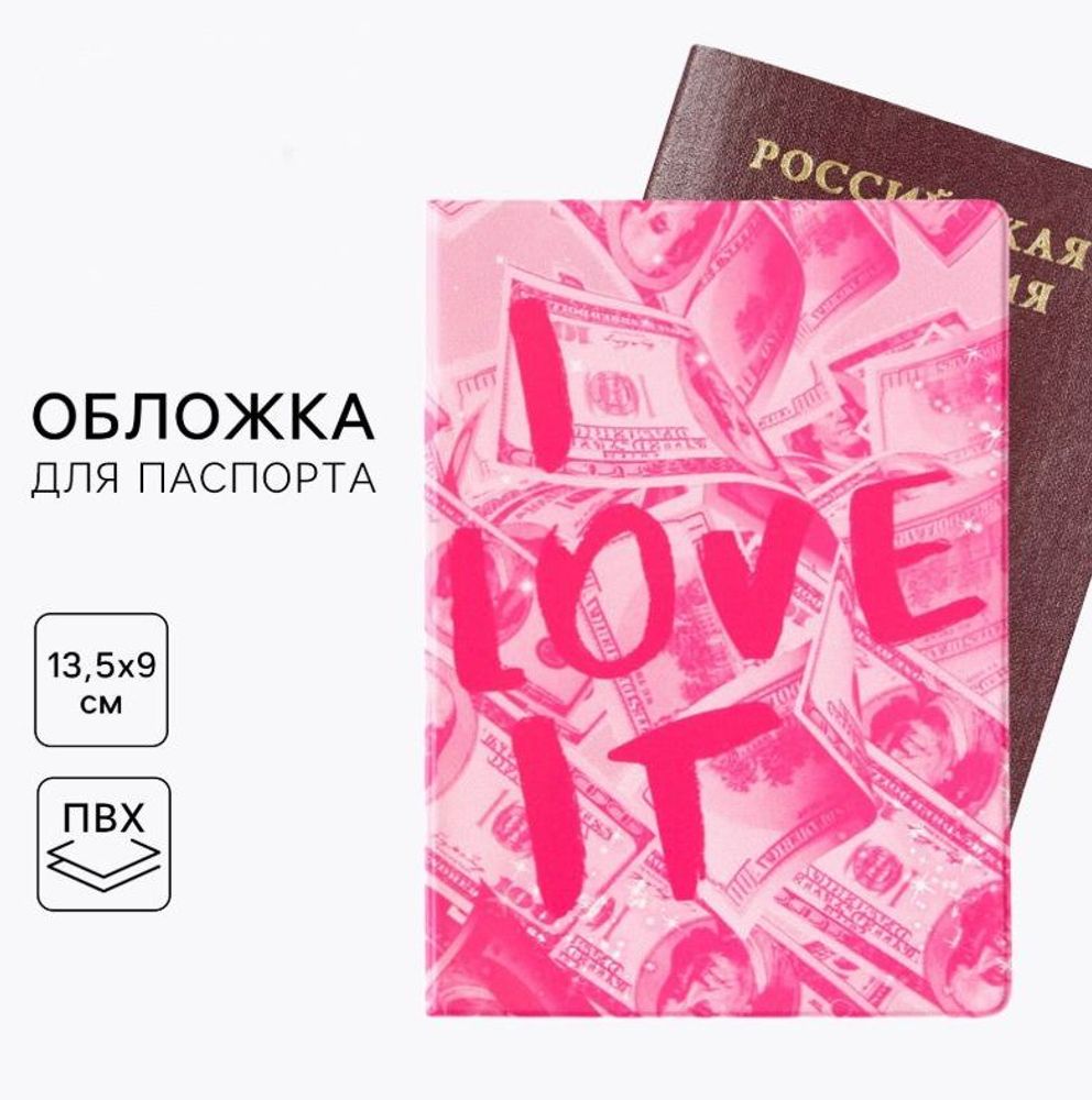 Обложка на паспорт "I love it", ПВХ