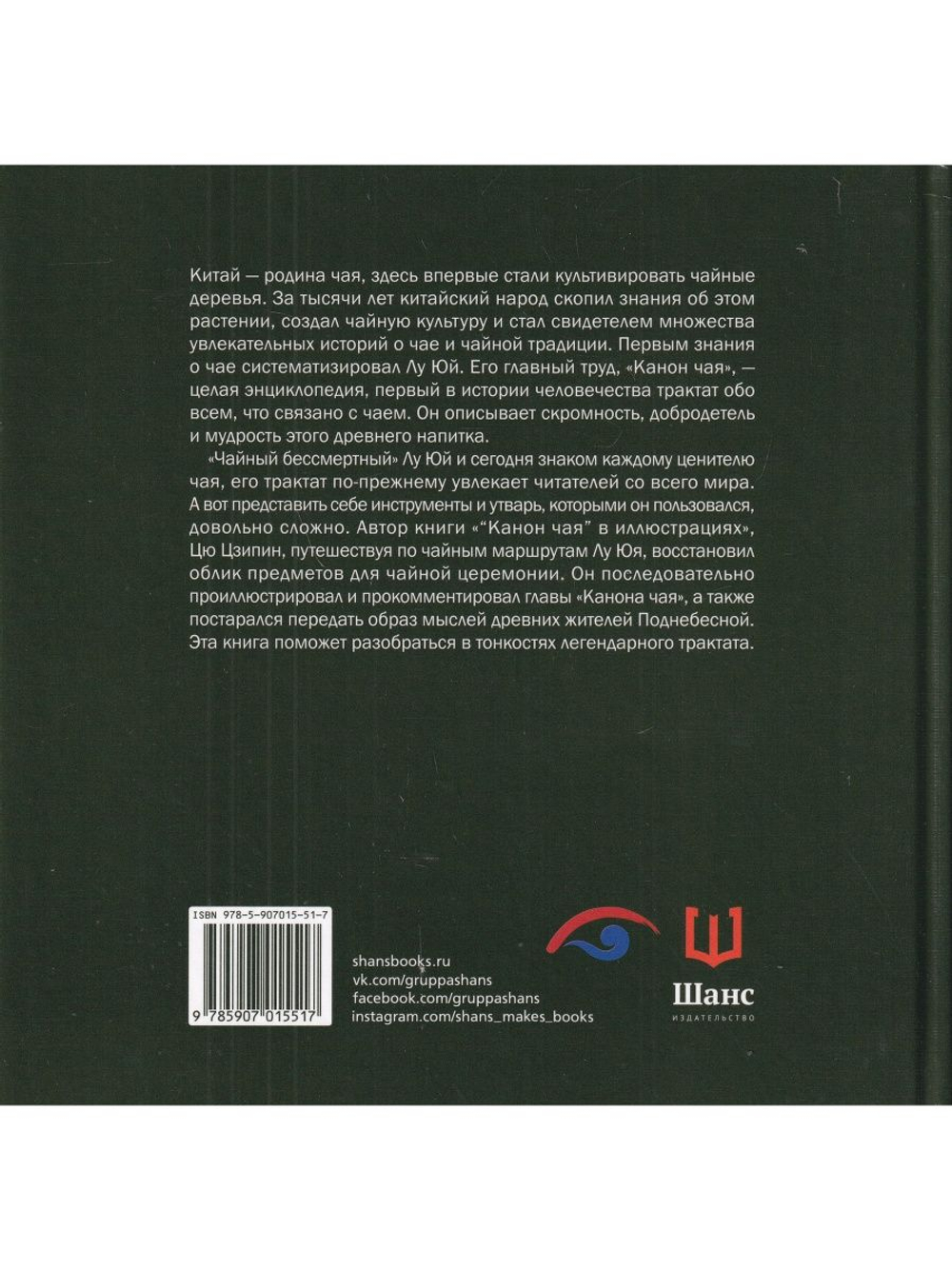 Канон чая в иллюстрациях