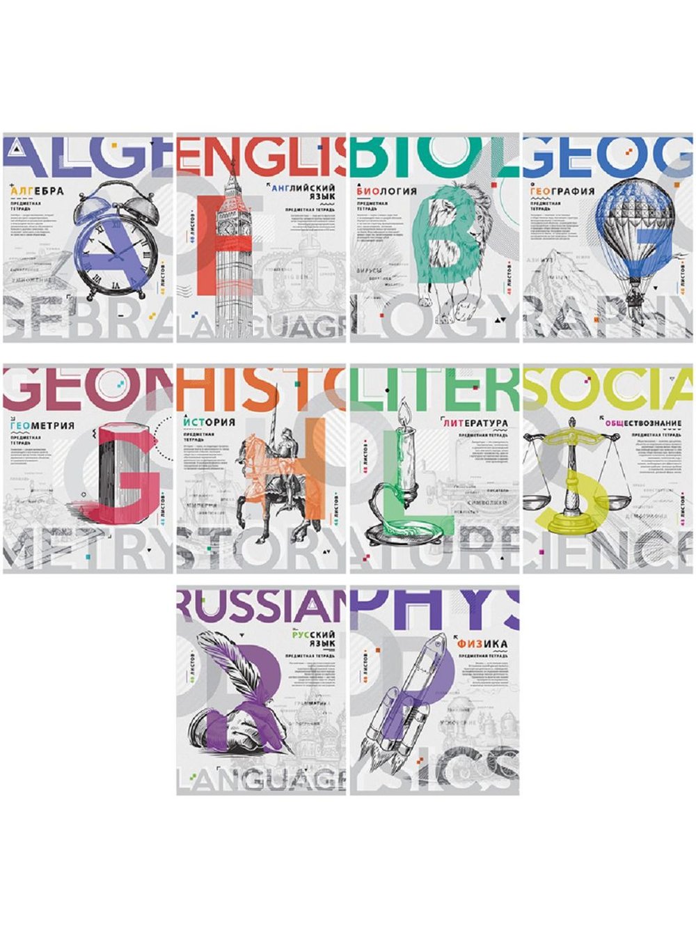 Комплект (10 шт.) предметных тетрадей 48л. ArtSpace "45 минут", глянцевая ламинация