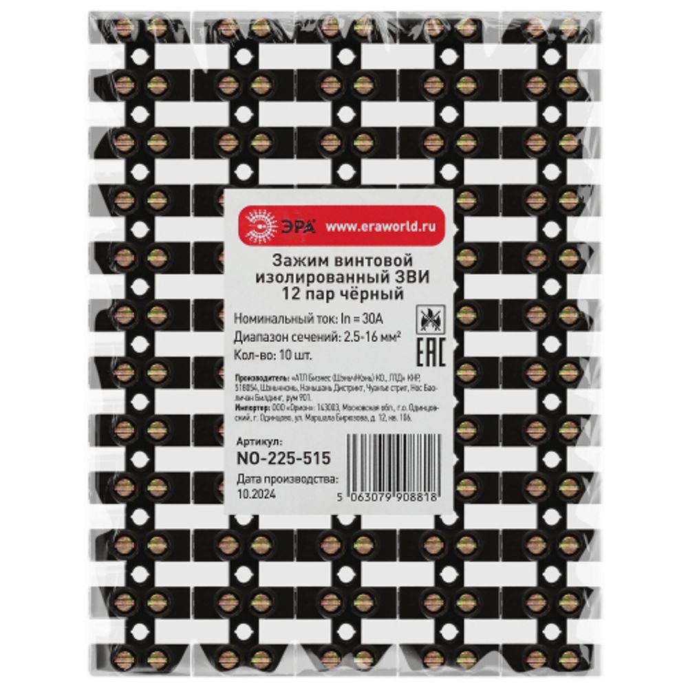 Зажим винтовой ЭРА NO-225-515 изолированный ЗВИ-нг 30А (2.5-16 мм2) 12 пар чёрный | Зажим винтовой ЗВИ