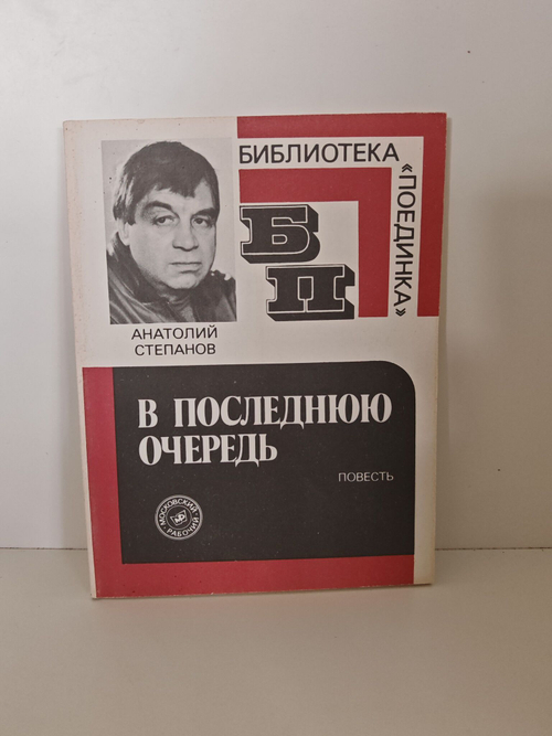 В последнюю очередь