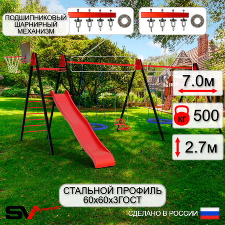 Уличные качели Sv Sport Maxi х 2 с горкой УК367.2КП4 (7.0м/Щит баскет/Гнездо Оксф. 100см 2шт/Со спинкой 2шт/Подвесы на подш 4к)
