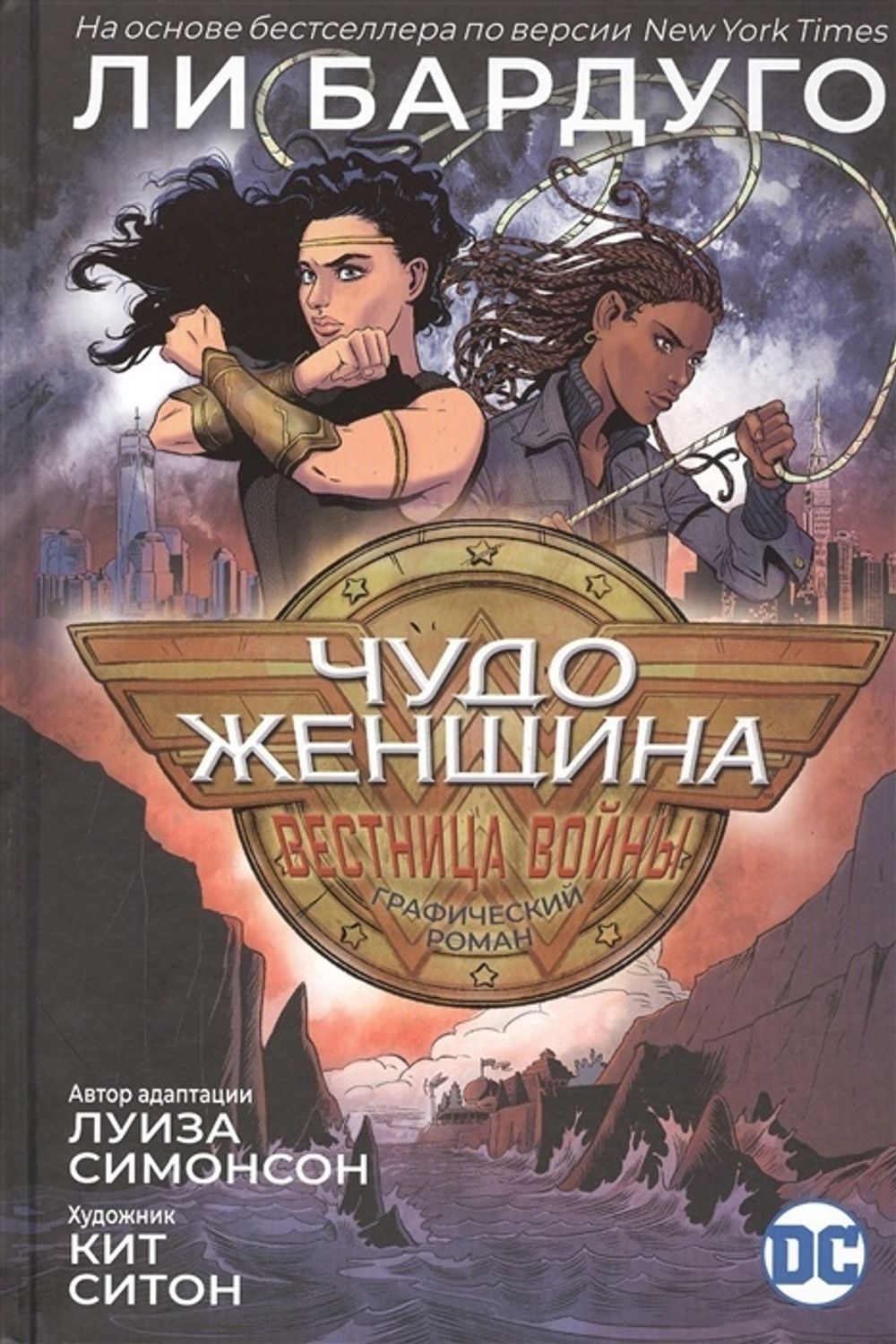 Комикс Чудо-Женщина: Вестница войны
