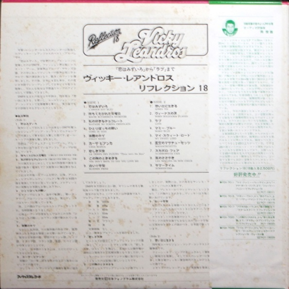 Vicky Leandros / Reflection 18 (LP)