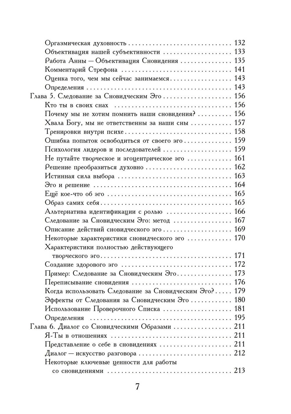 Практическое руководство по работе со сновидениями