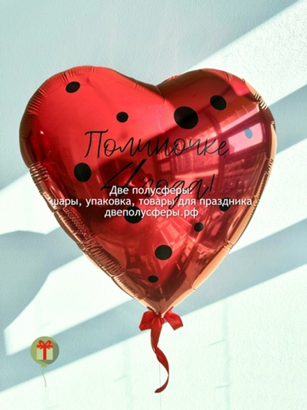 Сердце в точку