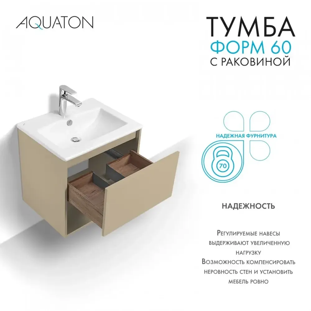 Тумба с раковиной Aquaton Форм 60 капучино с фасадом капучино, Раковина Элина 60