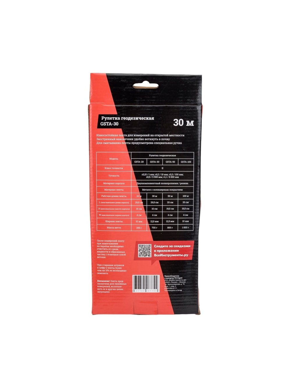 Геодезическая рулетка 30м Gigant GSTA-30