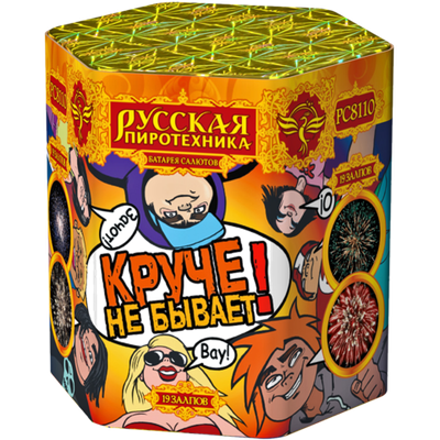 Салют Круче не бывает