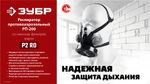ЗУБР РП-200 фильтр марки Р2, в комплекте, противоаэрозольный респиратор (11121)
