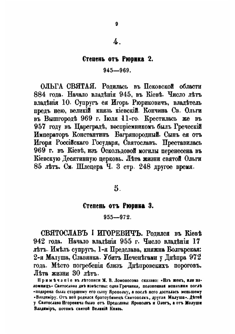 Предки и потомство рода Романовых | П. В. Хавский