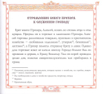 Преподобный Серафим, Саровский чудотворец. Жития святых для детей. Королев В. В.