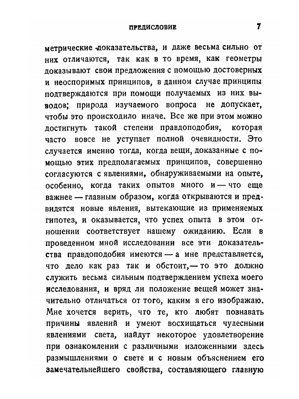 Трактат о свете. Серия "Классики естествознания". | Х. Гюйгенс