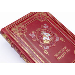 "Женская мудрость" Книга подарочная в кожаной обложке