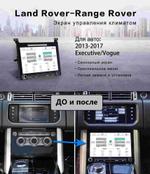 Сенсорная панель климата Range Rover 4 2012-2017 - Kuberg ZF-2002 LCD/ЖК экран 10" с отверстием под CD