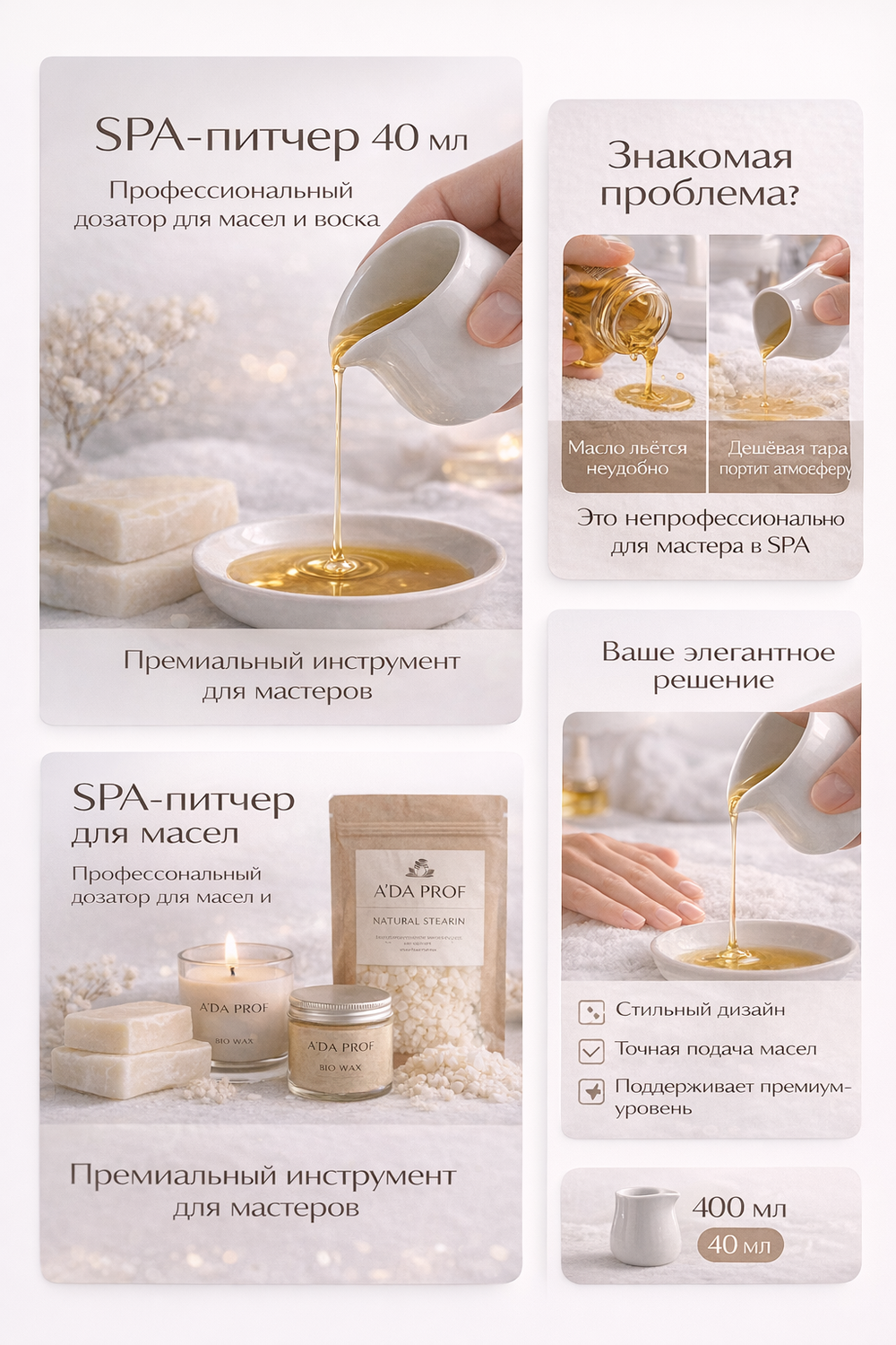 SPA-питчер для масел 40 мл