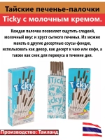 Тайские Бисквитные палочки по 40гр