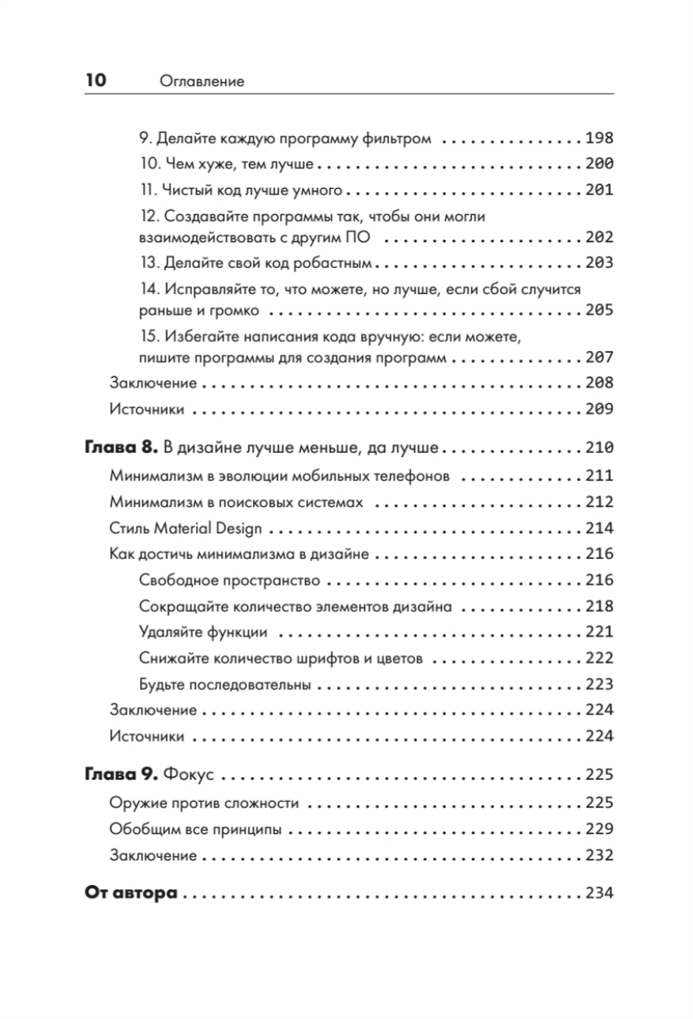 Искусство чистого кода