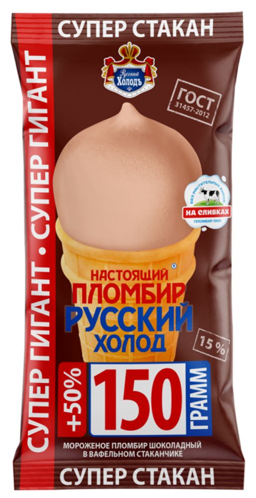 Мороженое Рускиий холод, Настоящий пломбир, шоколадное, 150 гр