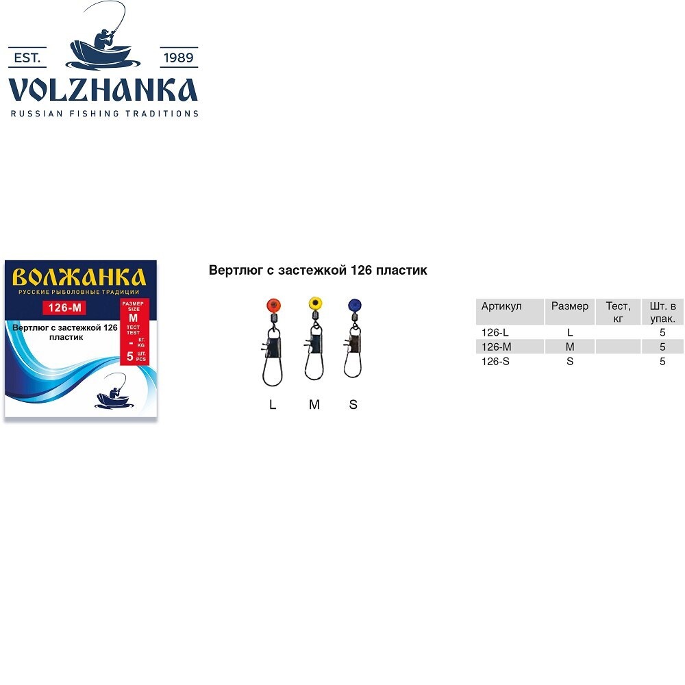 Вертлюг с застёжкой &quot;Волжанка&quot; пластик 126 (5шт/уп) по 5 упаковок
