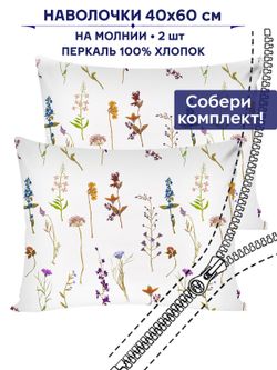 Комплект наволочек 2шт Сказка "Маргарита" 40х60 см