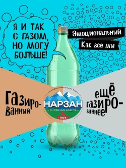 Вода газированная Нарзан минеральная природная лечебно-столовая, 1,5 л