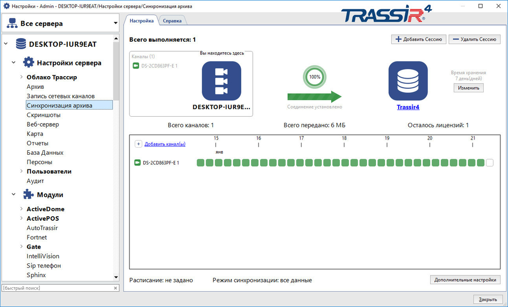 TRASSIR NetSync Модуль и ПО TRASSIR